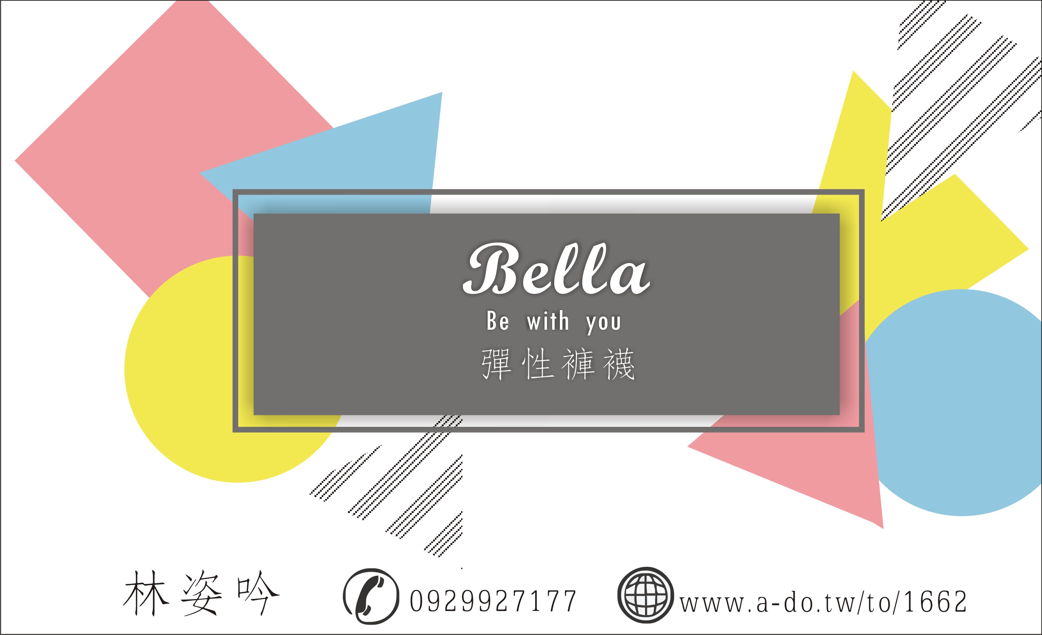 Bella 彈性襪